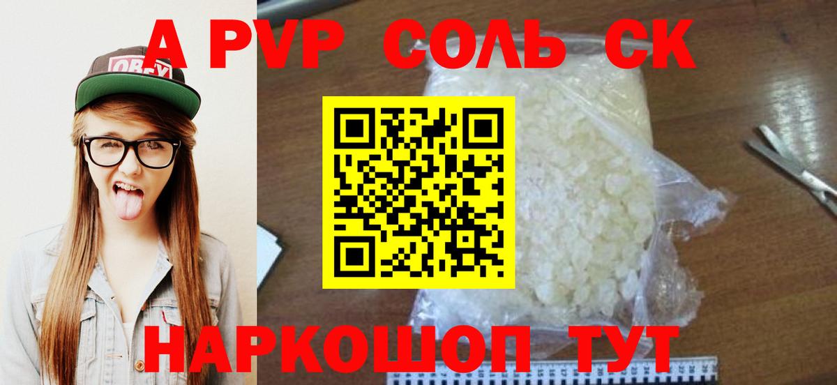 где можно купить   A PVP СК  A-PVP  Alpha-PVP СК КРИС  Вход с VPN  Ковров 