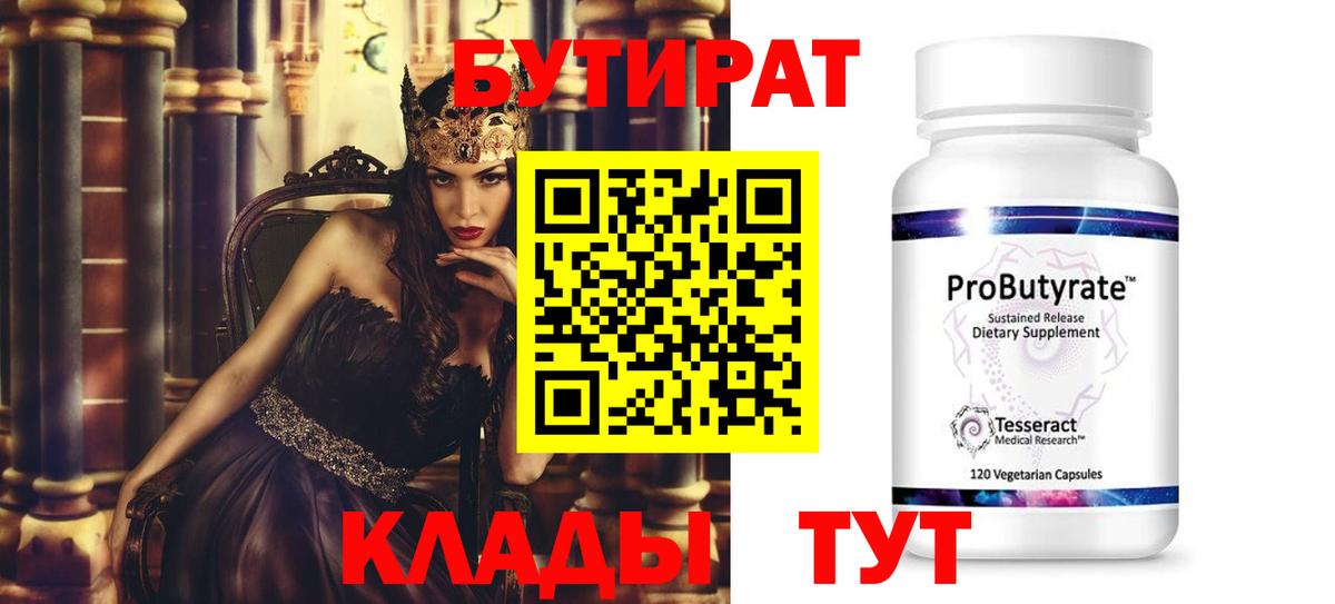 БУТИРАТ бутандиол Ковров