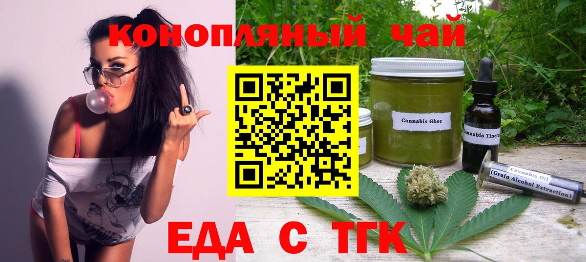 Еда ТГК марихуана Ковров