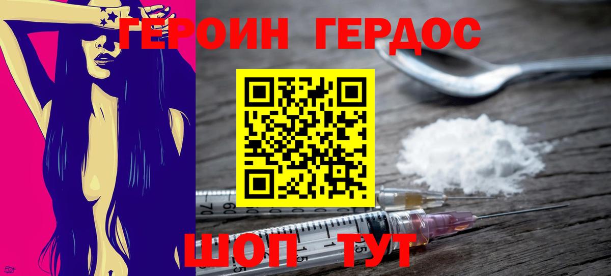 ГЕРОИН хмурый Ковров