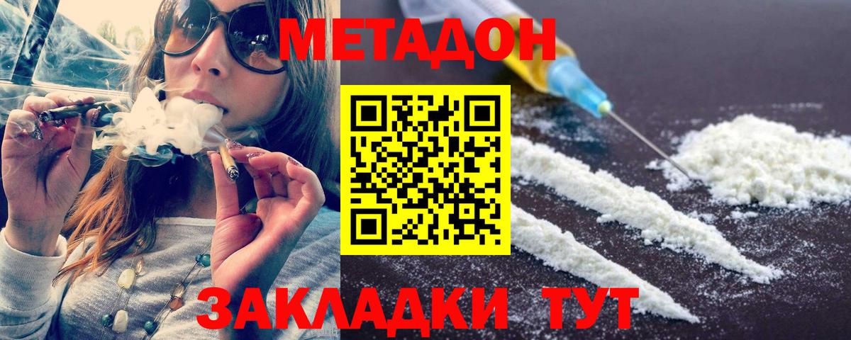 Метадон кристалл Ковров