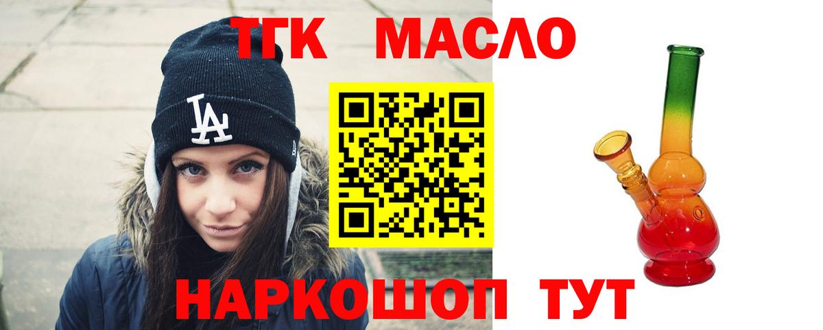 Дистиллят ТГК THC oil Ковров